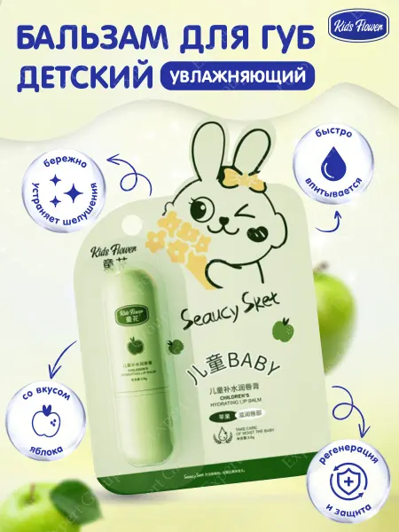 Kids Flower Бальзам для губ детский гигиеническая помада с яблоком 3 шт