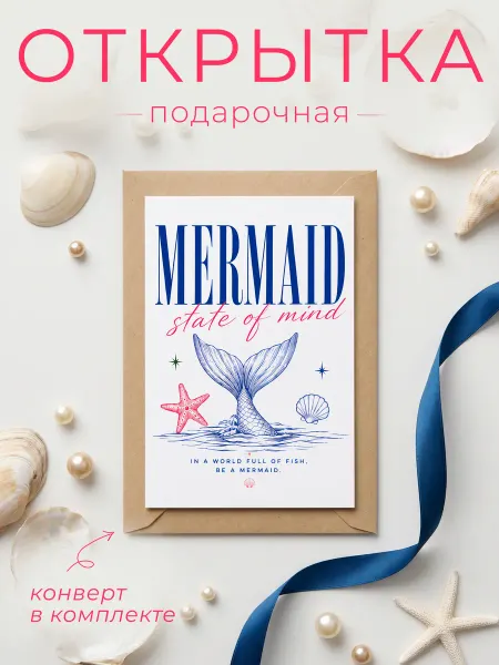 FORMIX Открытка "Mermaid" с конвертом
