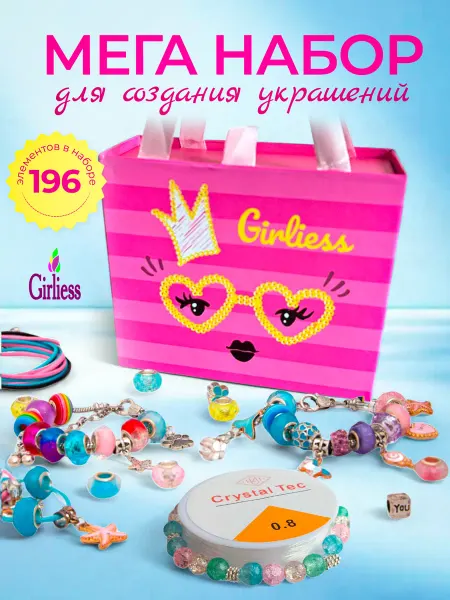 Girliess Набор для создания браслетов изготовления украшений девочек