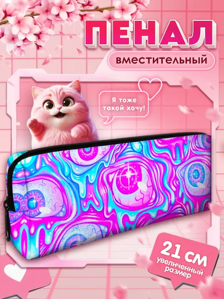 GoJo Пенал школьный, косметичка, универсальный Глаза