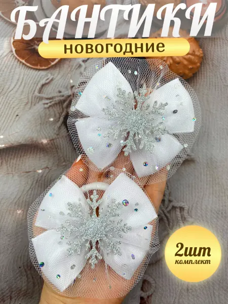 Goodbantik Бантики для волос новогодние белые со снежинкой на утренник
