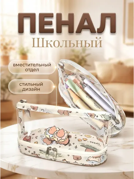 GoodM_art Пенал школьный косметичка Капибара