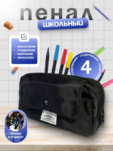Home Habitat Школьный пенал для канцелярии