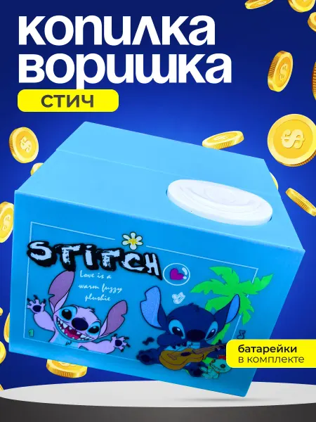 HAN TOYS Копилка детская электронная Стич
