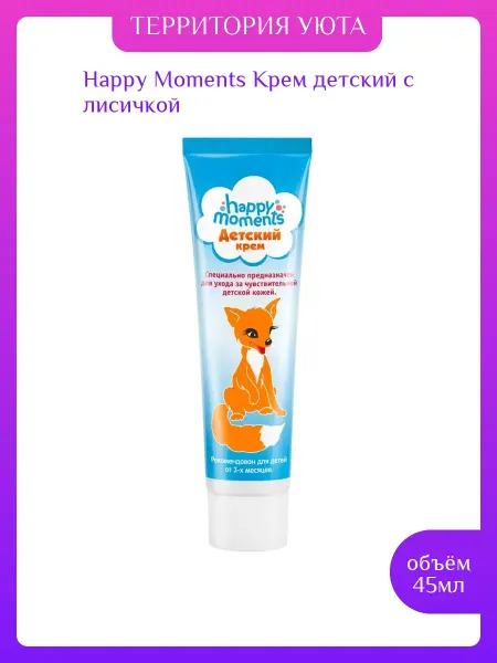 Маленькая фея Happy Moments Крем детский с лисичкой, 45 мл