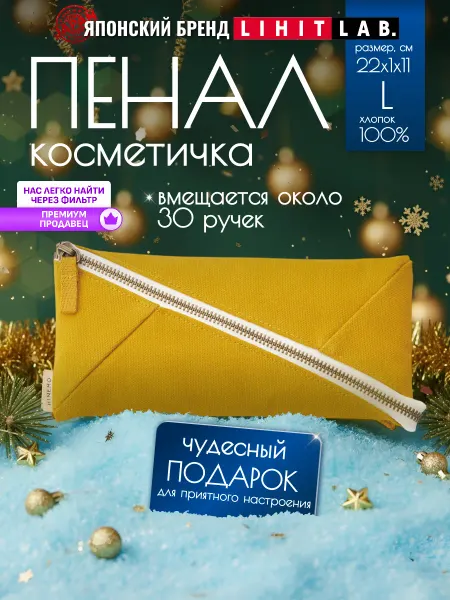 LIHIT LAB. Пенал тканевый школьный косметичка HINEMO большая