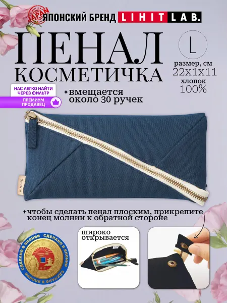 LIHIT LAB. Пенал HINEMO большой школьный косметичка на молнии