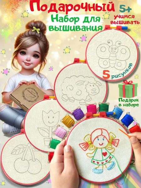 HobbiNur Подарочный набор для вышивания и творчества для детей