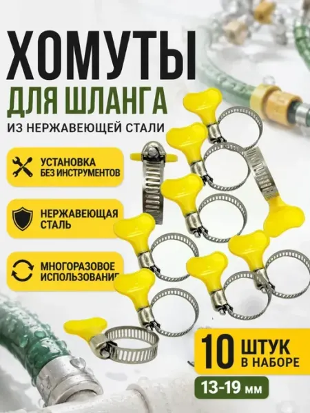 ХобаМаркет Хомуты металлические с ключом набор 10 шт