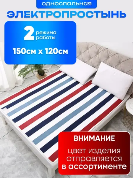 Простынь электрическая с подогревом двуспальная 150х120