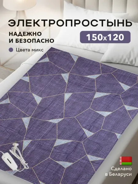 Брестский радиотехнический завод Электроопростынь 150×120, простынь с подогревом