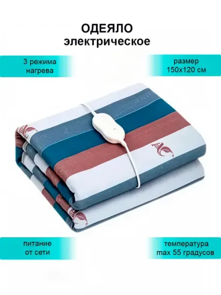 DomZone Электроодеяло с подогревом 150х120 см