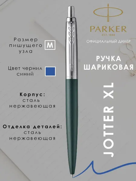 PARKER Ручка шариковая подарочная Паркер Jotter XL