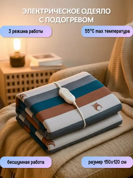 UniMarkt Электроодеяло с подогревом 150х120 см