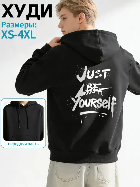 Худи с принтом «Just Be Yourself», оверсайз,с начёсом