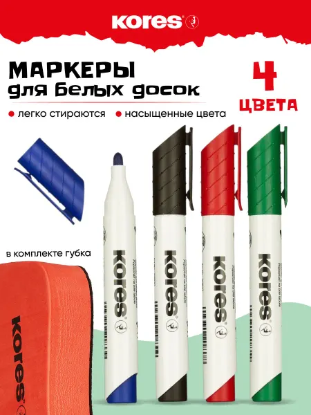 Kores Маркеры для белой магнитной доски стираемые, с губкой, 4 шт