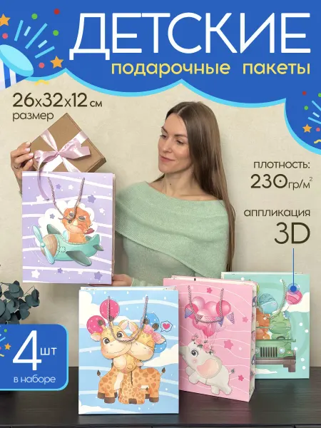 Kraftpak Подарочные пакеты детские для школы и садика