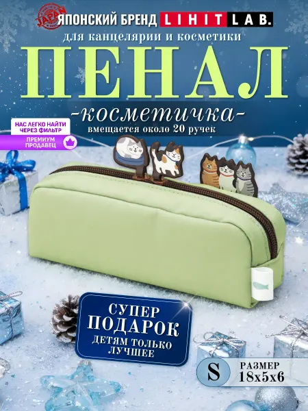 LIHIT LAB. Пенал косметичка школьный широкий на молнии Nyan Scene