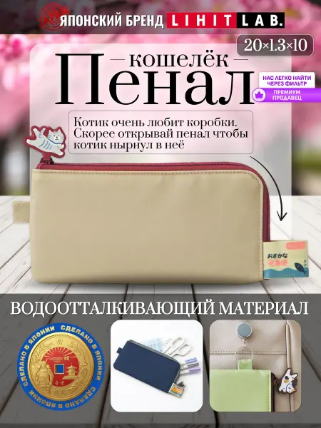 LIHIT LAB. Пенал кошелек школьный на молнии плоский Nyan Scene