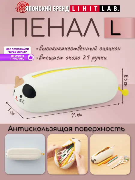 LIHIT LAB. Пенал школьный детский PuniLabo большой