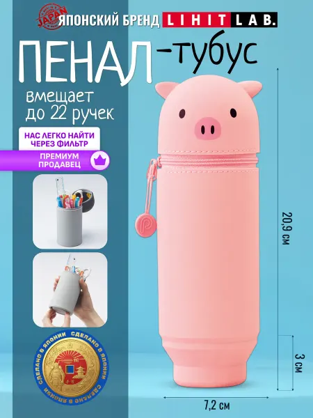 LIHIT LAB. Пенал тубус свинка розовый большой силиконовый школьный