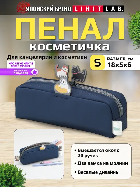LIHIT LAB. Пенал школьный синий двойной органайзер котики