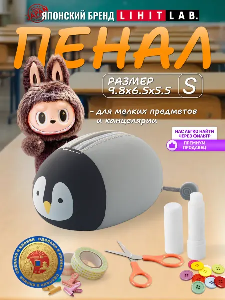 LIHIT LAB. Пенал маленький черный животное японский стильный