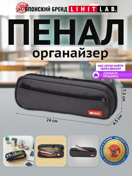 LIHIT LAB. Пенал черный на молнии школьный органайзер для канцелярии