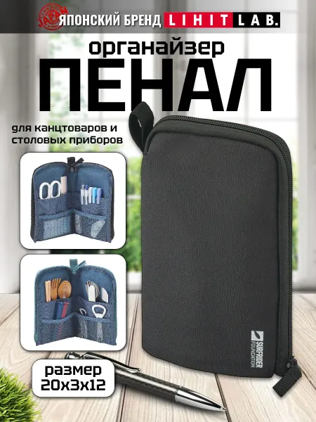LIHIT LAB. Пенал органайзер черный школьный для ручек и карандашей