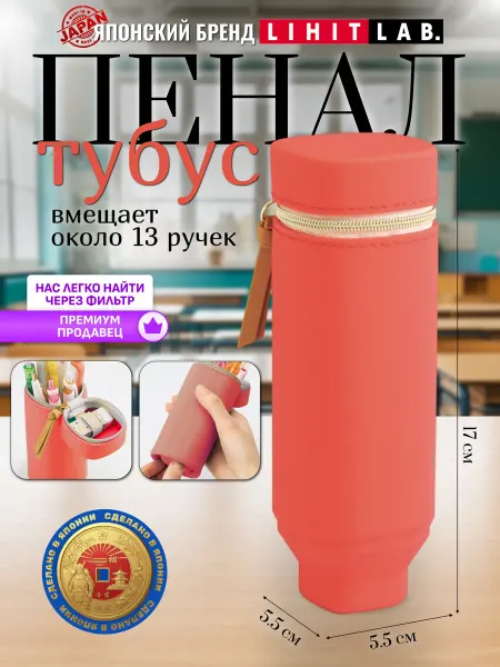 LIHIT LAB. Пенал тубус школьный для ручек и кистей силиконовый
