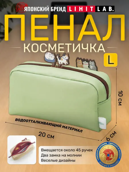 LIHIT LAB. Пенал косметичка школьный на молнии котики подарочный
