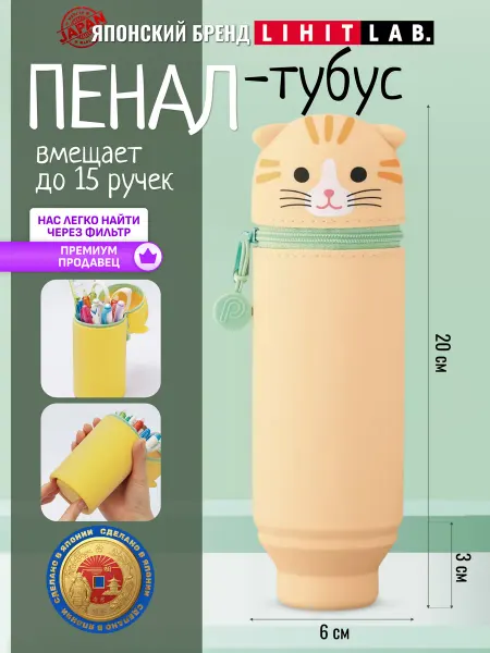 LIHIT LAB. Пенал тубус школьный детский малый "Полосатый кот"