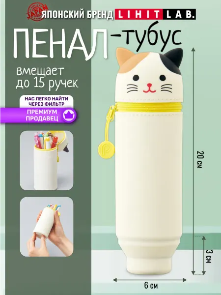 LIHIT LAB. Пенал тубус школьный малый "Серый кот"