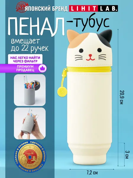 LIHIT LAB. Пенал тубус школьный на молнии "Белый кот"