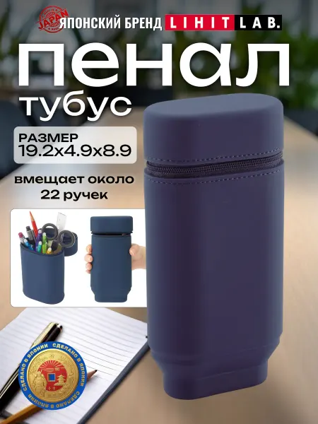 LIHIT LAB. Пенал тубус силиконовый мягкий школьный