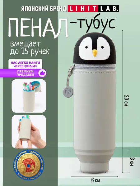 LIHIT LAB. Пенал тубус растущий черный силиконовый школьный пингвин