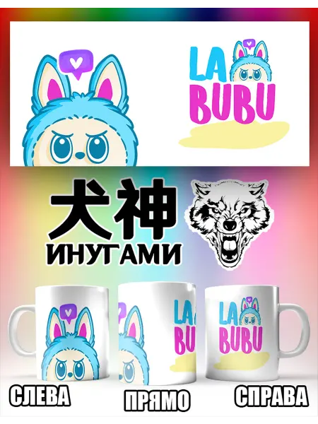 ИНУГАМИ Лабуба Кружка для чая Labubu детская