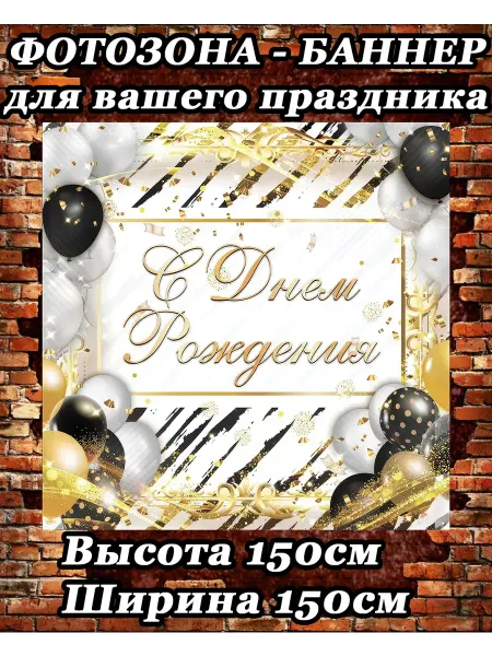 Плакат детский на день рождение серо-золотой фон 150х150