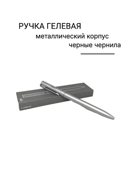 Lampo Ручка гелевая металлический корпус, черные чернила
