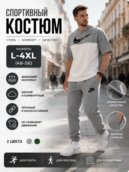 LD_MENS Спортивный костюм летний с футболкой
