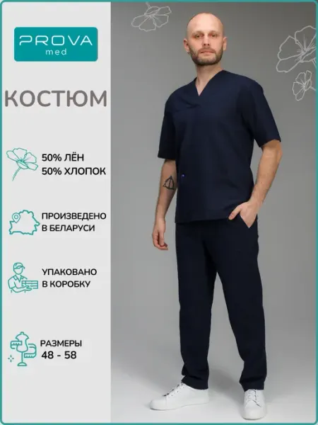 PROVA LINEN Костюм медицинский больших размеров