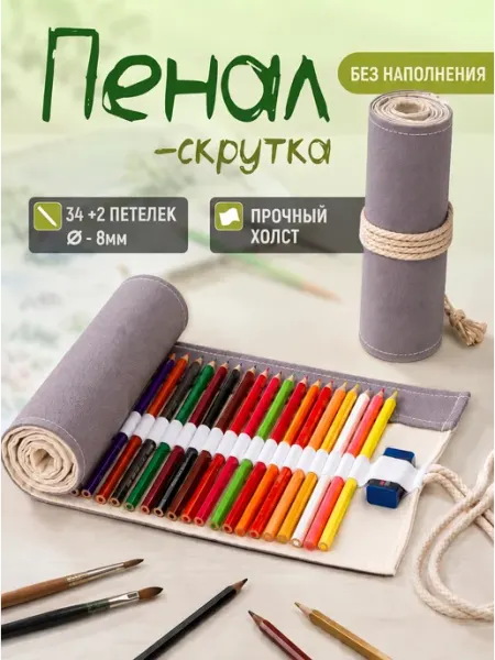 LITEBAG Пенал скрутка для карандашей и кистей для подростков