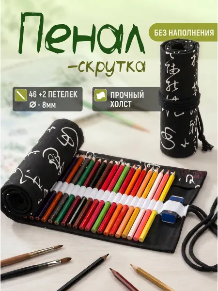 LITEBAG Пенал школьный скрутка для подростка