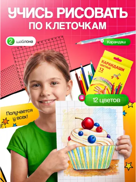 Эксклюзивно от LORI Рисуем по клеточкам набор для творчества с карандашами