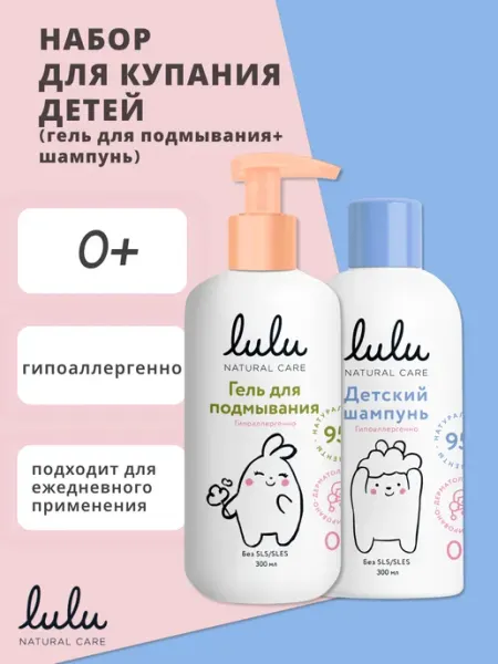 Lulu Набор для купания шампунь и гель для подмывания