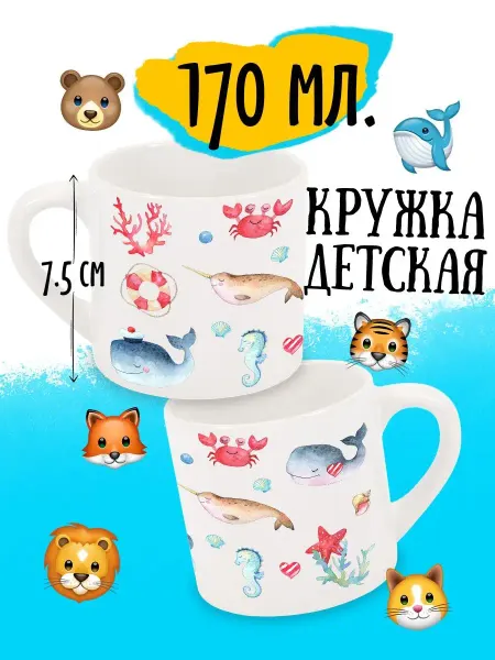 Luzimuzi Детская кружка Морская Ассорти Живность