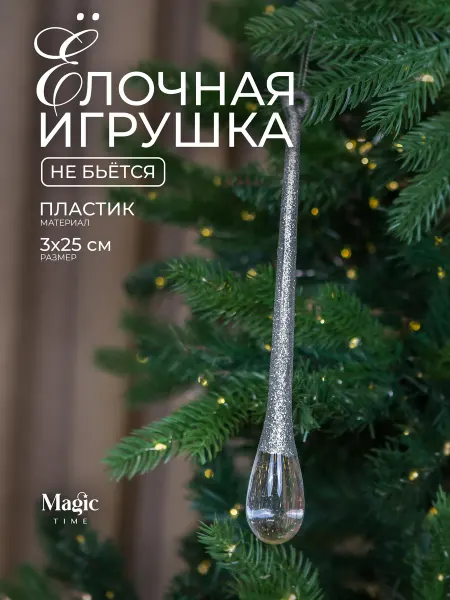 Magic Time Елочная игрушка Сосулька капля серебристая