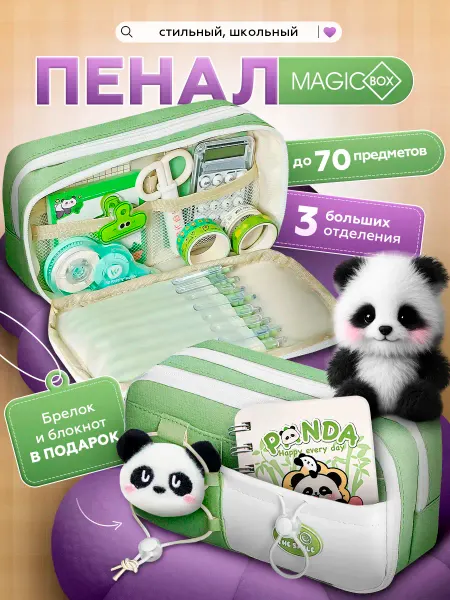 Magicbox Пенал школьный милый вместительный панда