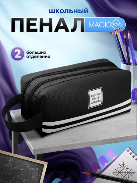 Magicbox Пенал школьный вместительный подростковый на молнии