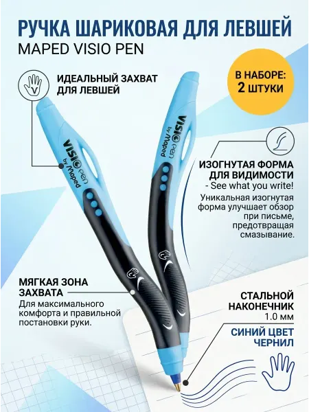 MAPED Ручка шариковая синяя для левшей Visio Pen 2 шт